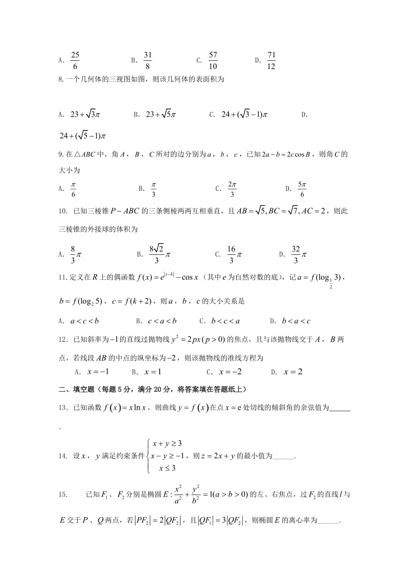2019届高三数学三诊模拟试题文.doc_第2页