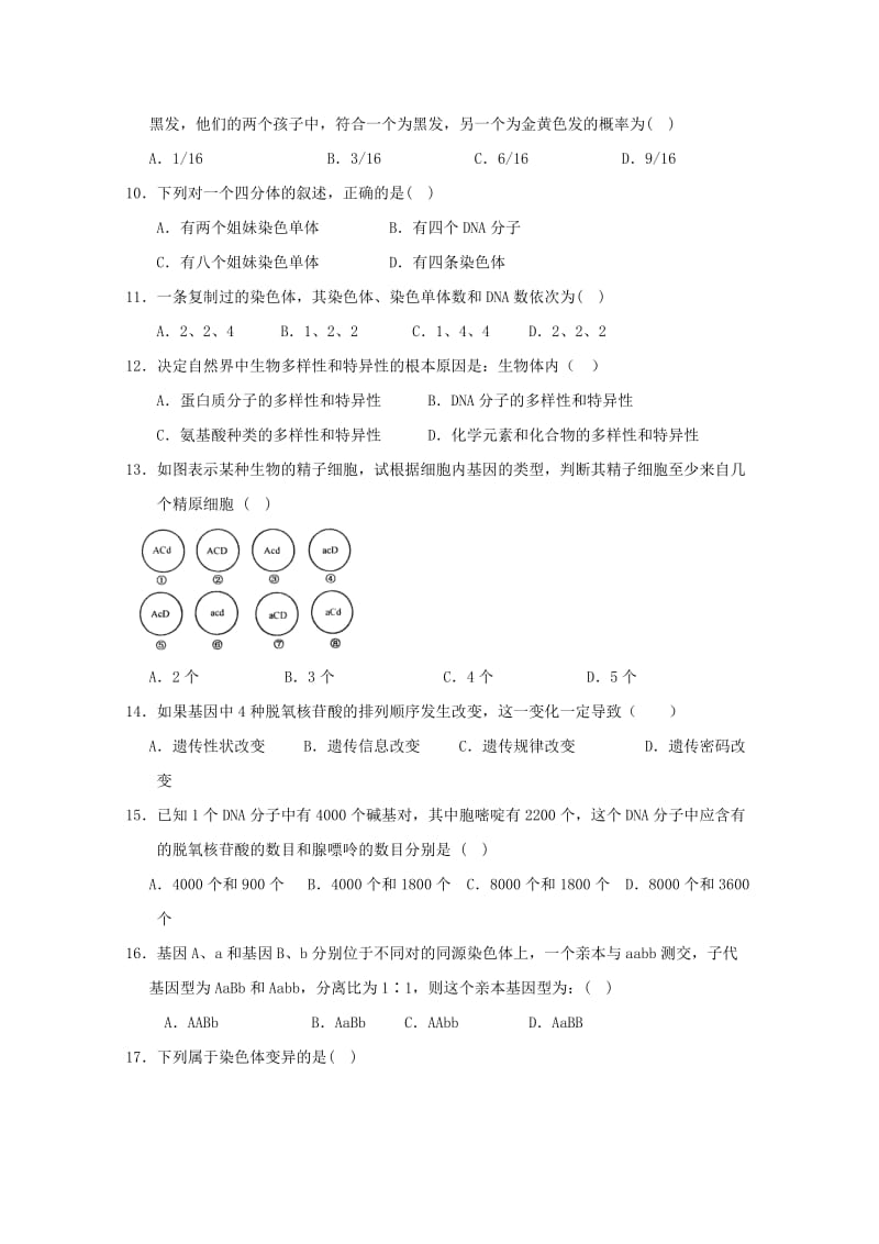 2019-2020学年高一生物6月月考试题无答案.doc_第2页