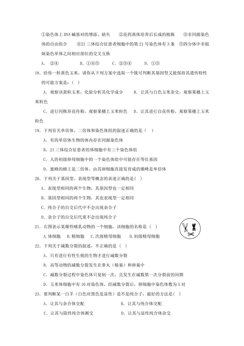 2019-2020学年高一生物6月月考试题无答案.doc_第3页