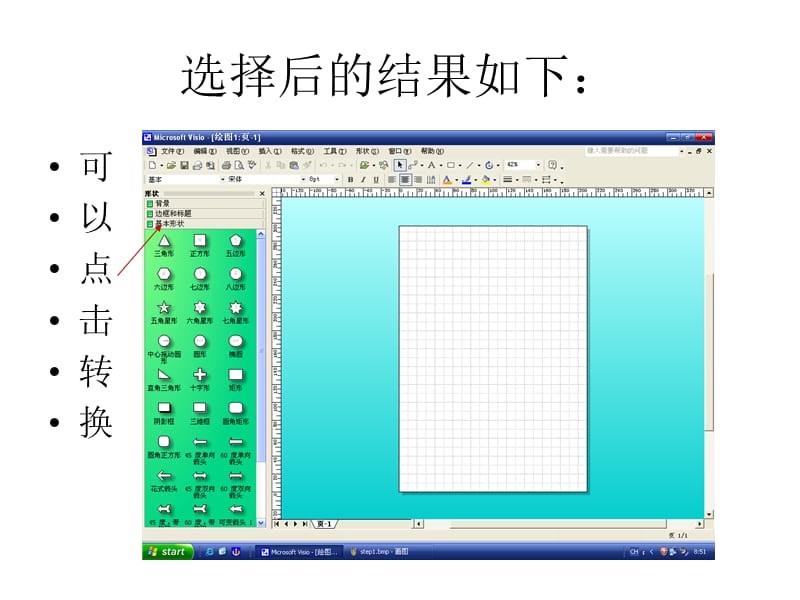 步搞定漂亮的VISIO绘.ppt_第3页