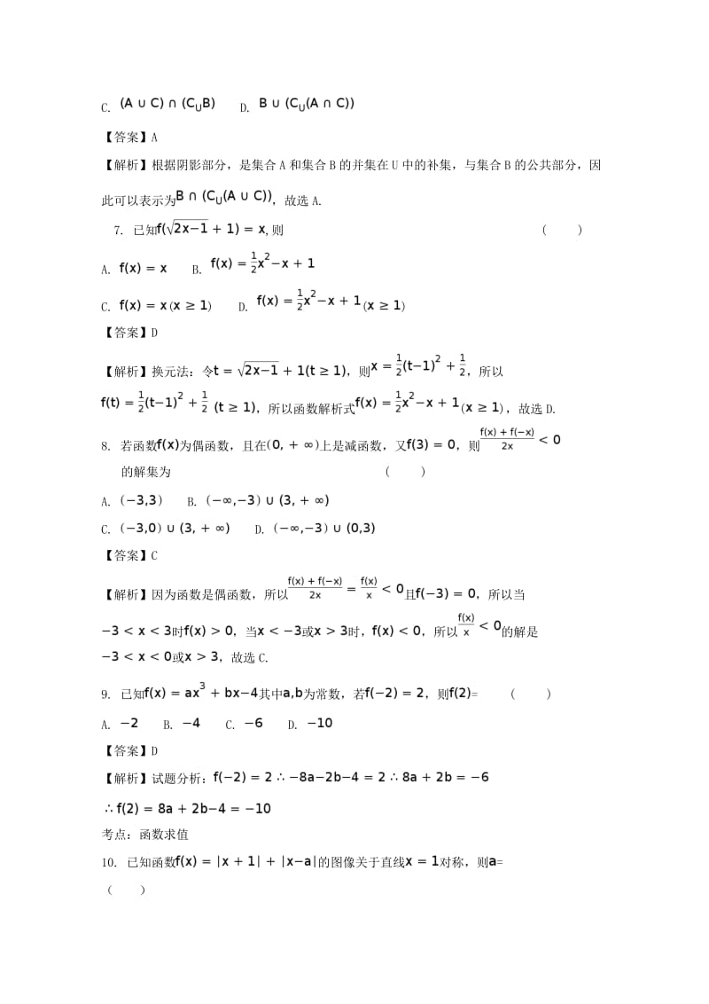 2019-2020学年高一数学上学期第一次月考试题(含解析) (I).doc_第3页