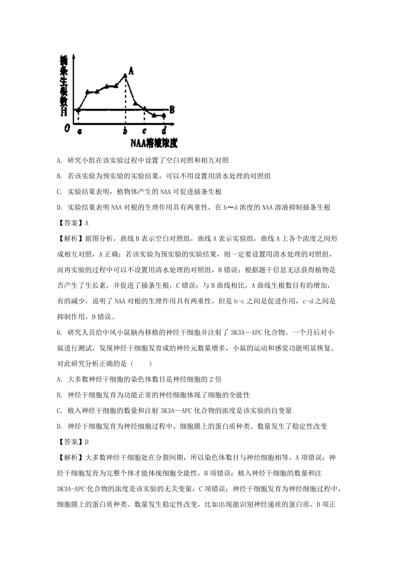 2019届高三生物适应性考试试题(二)(含解析).doc_第3页