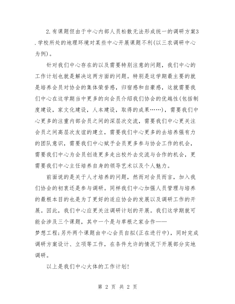 三农研究中心工作计划.doc_第2页