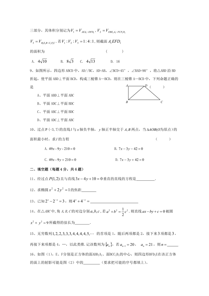 2019-2020学年高二数学上学期期末模拟试题二 文.doc_第2页