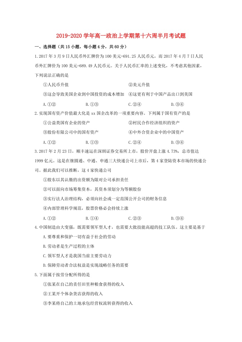 2019-2020学年高一政治上学期第十六周半月考试题.doc_第1页