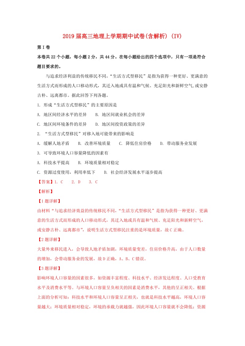 2019届高三地理上学期期中试卷(含解析) (IV).doc_第1页