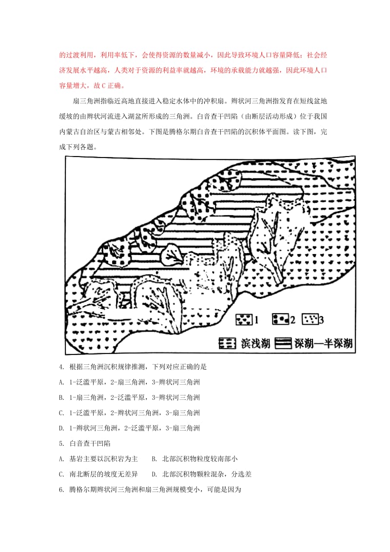 2019届高三地理上学期期中试卷(含解析) (IV).doc_第2页