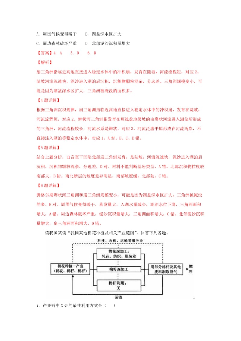 2019届高三地理上学期期中试卷(含解析) (IV).doc_第3页