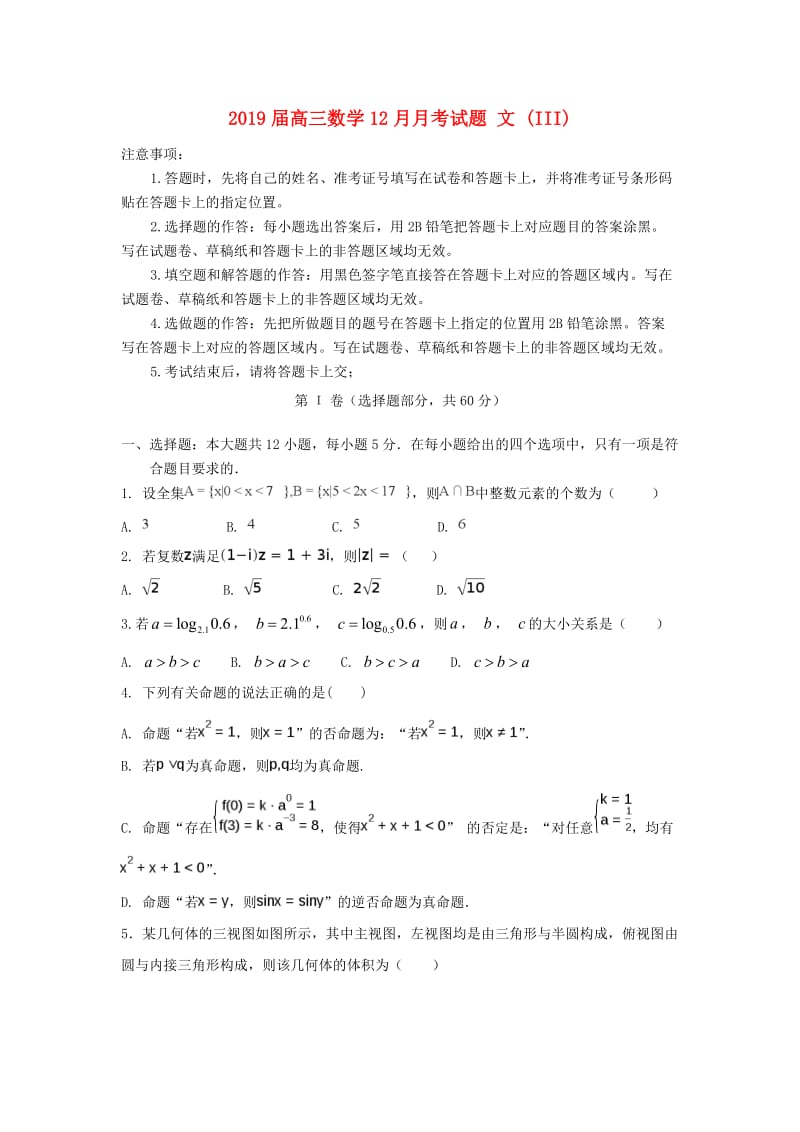 2019届高三数学12月月考试题 文 (III).doc_第1页