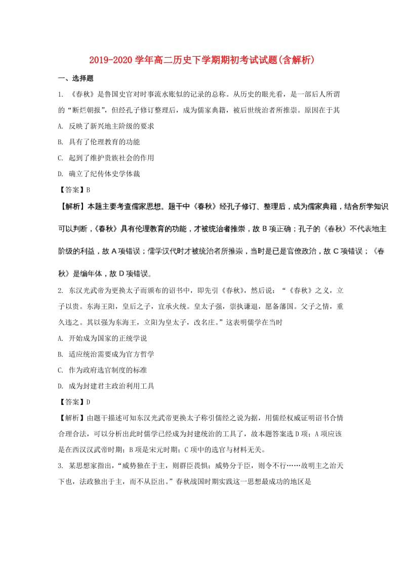 2019-2020学年高二历史下学期期初考试试题(含解析).doc_第1页