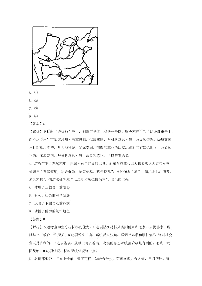 2019-2020学年高二历史下学期期初考试试题(含解析).doc_第2页