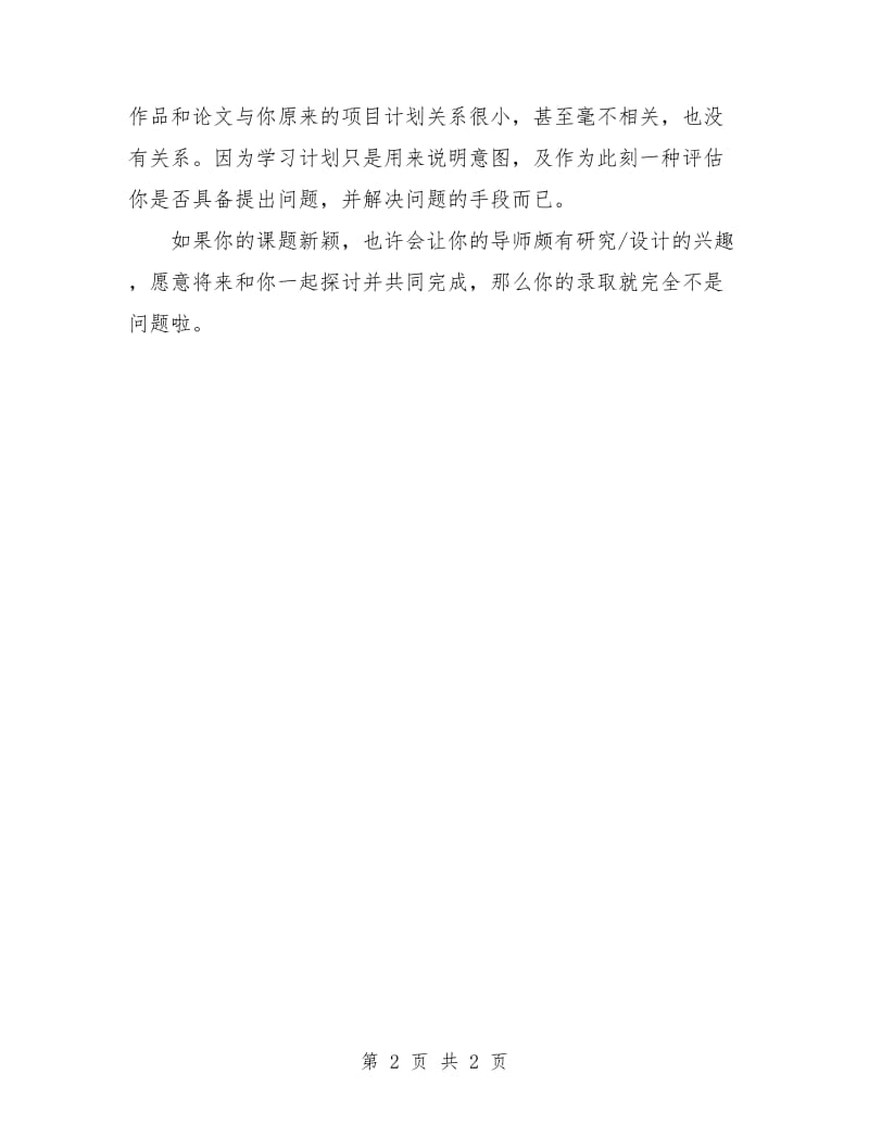 新学期学生学习计划.doc_第2页