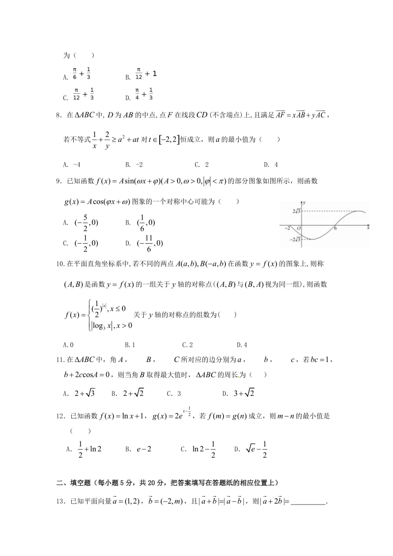 2019届高三数学第三次月考试题 文 (I).doc_第2页