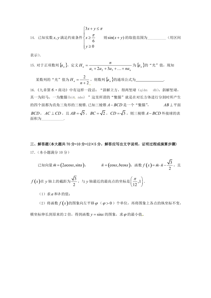 2019届高三数学第三次月考试题 文 (I).doc_第3页