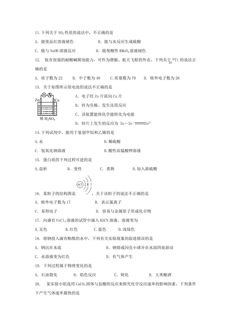 2019-2020学年高二化学上学期期末考试试题文.doc_第2页