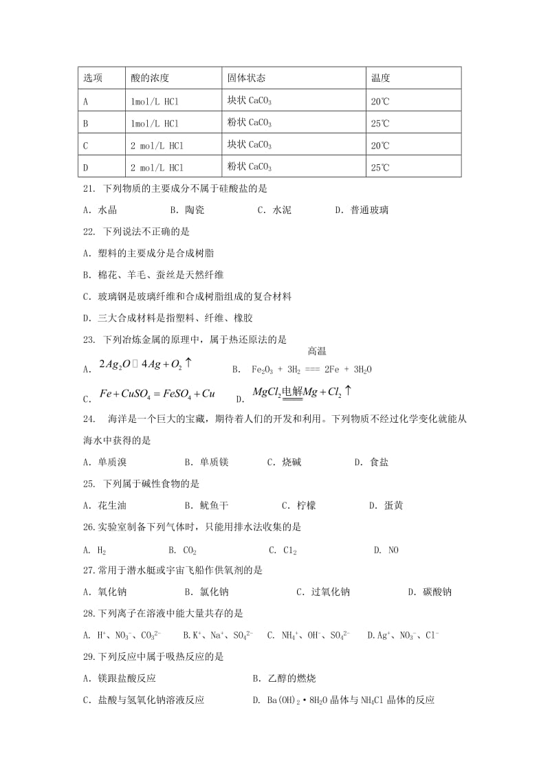 2019-2020学年高二化学上学期期末考试试题文.doc_第3页