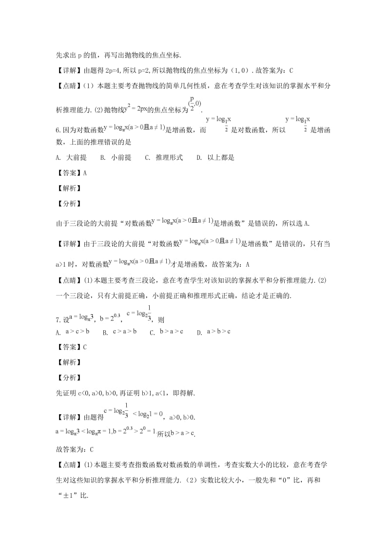 2019-2020学年高二数学下学期期末考试试卷 文(含解析) (I).doc_第3页