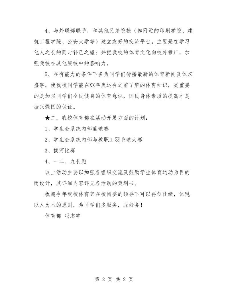 体育部年终工作总结和计划.doc_第2页