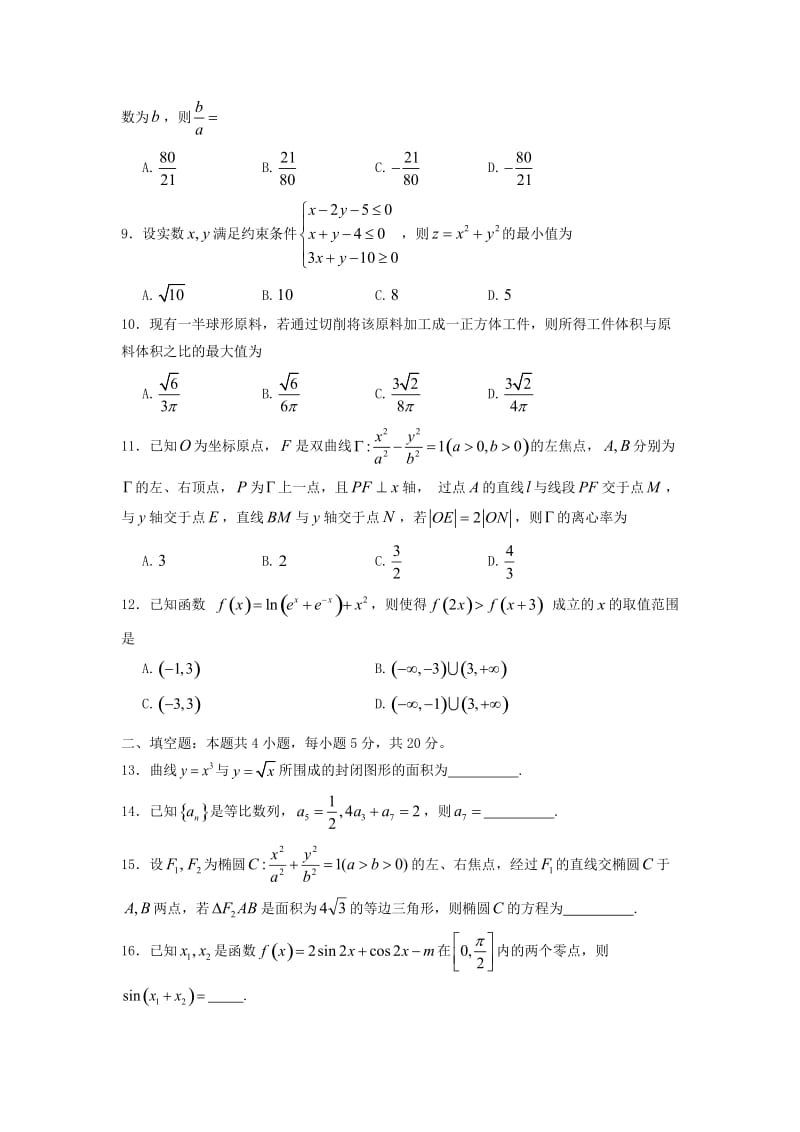 2019届高考数学模拟试题一理.doc_第2页