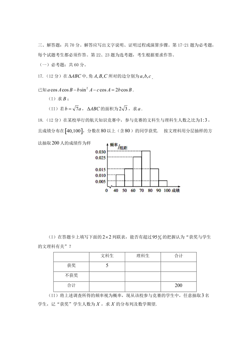 2019届高考数学模拟试题一理.doc_第3页