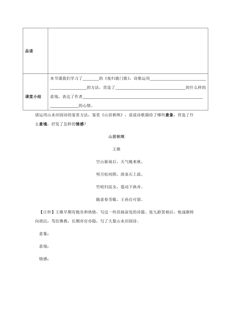 2019版高中语文 第二单元 2《夜归鹿门歌》学案 新人教版选修《中国古代诗歌散文欣赏》.doc_第2页