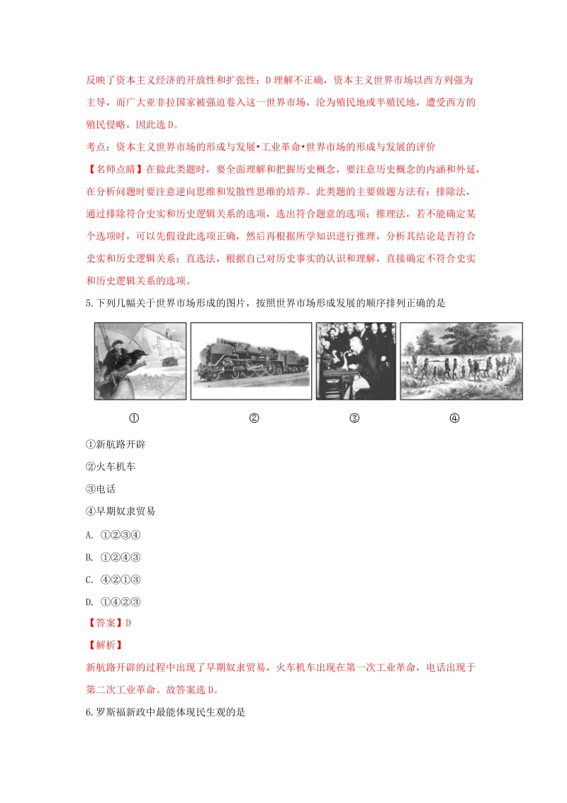 2020版高一历史下学期期末考试试卷(含解析).doc_第3页