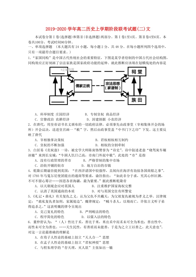 2019-2020学年高二历史上学期阶段联考试题(二)文.doc_第1页