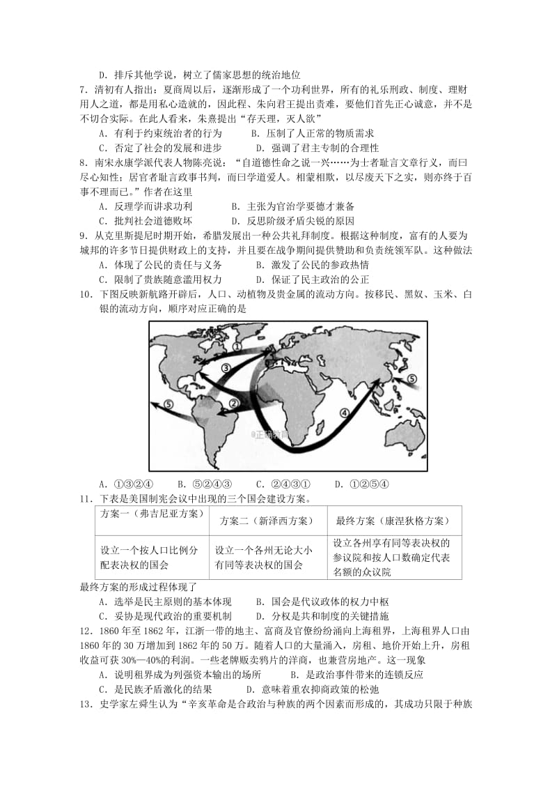 2019-2020学年高二历史上学期阶段联考试题(二)文.doc_第2页