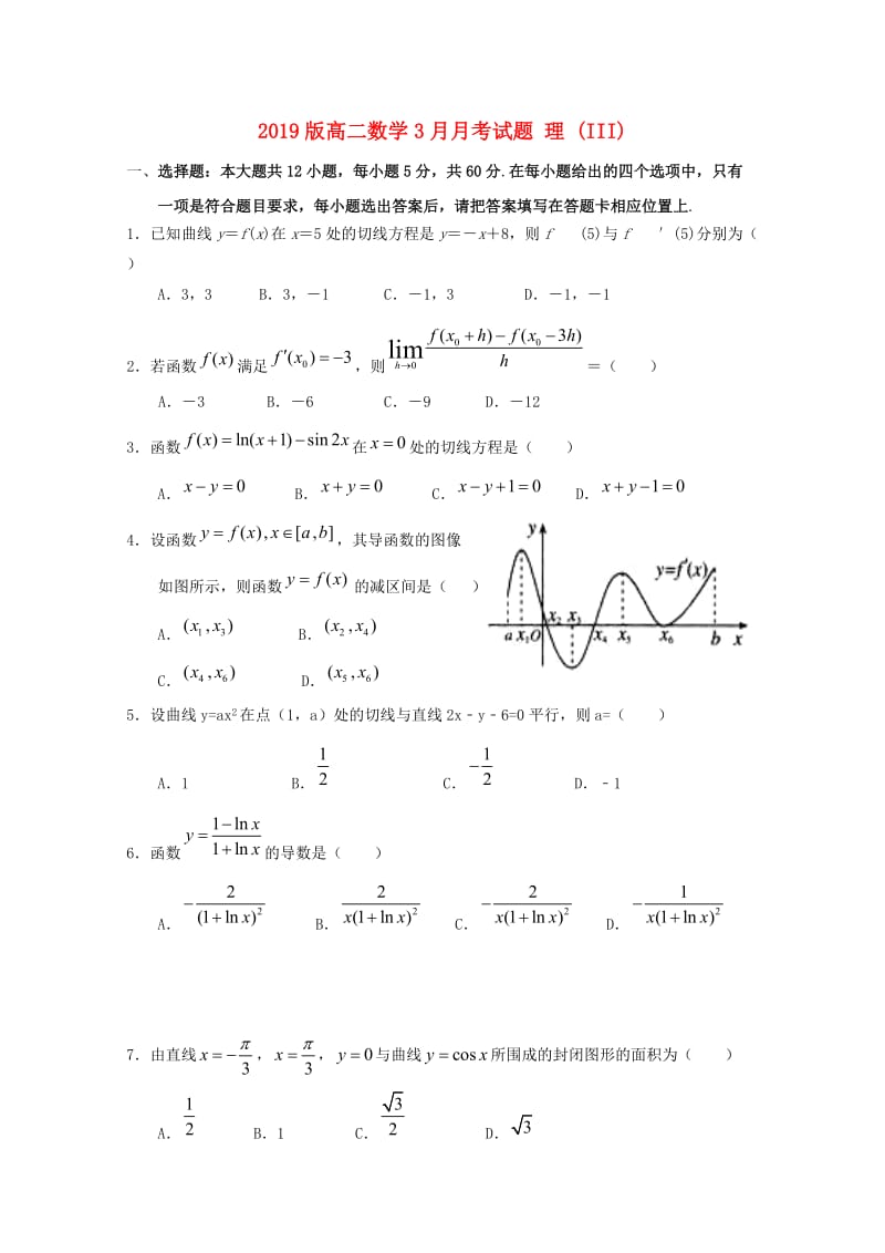 2019版高二数学3月月考试题 理 (III).doc_第1页