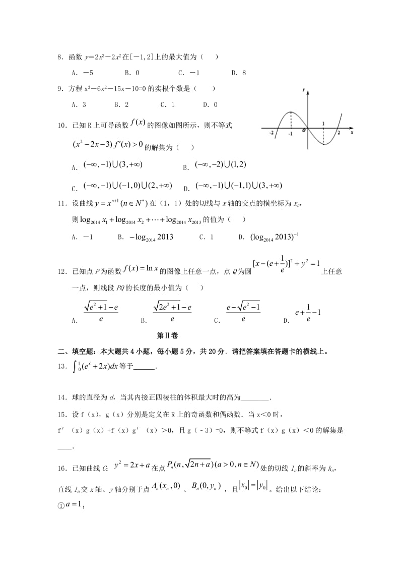 2019版高二数学3月月考试题 理 (III).doc_第2页