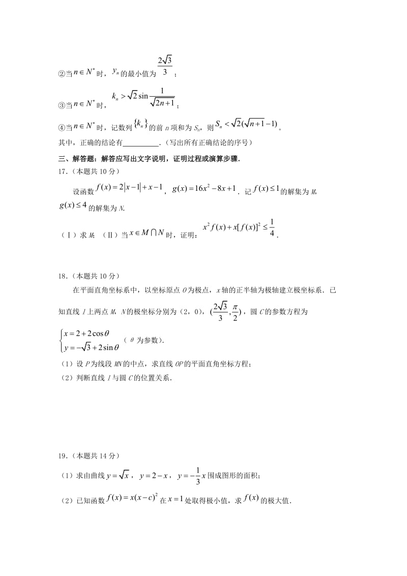 2019版高二数学3月月考试题 理 (III).doc_第3页