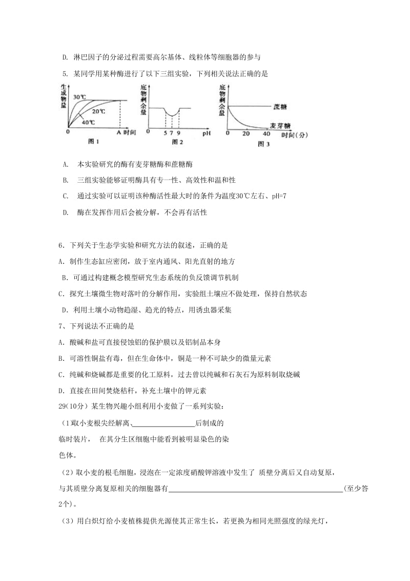 2019届高三生物下学期第4周周考试题.doc_第2页