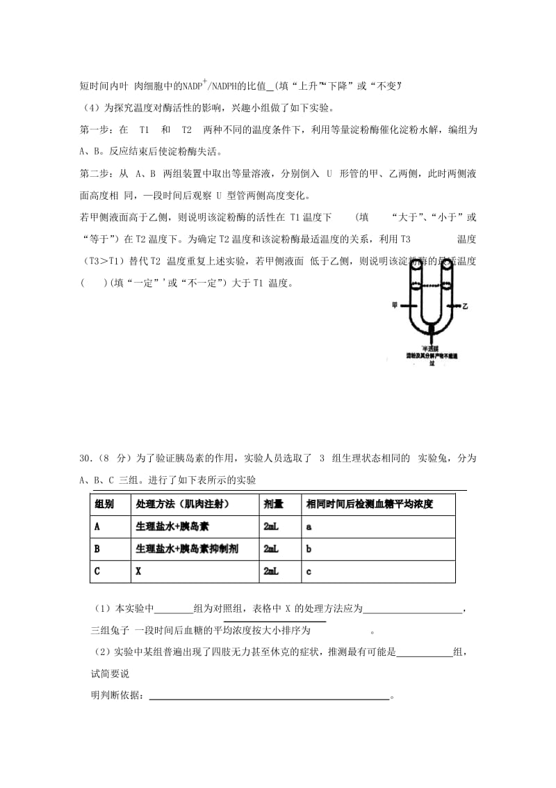 2019届高三生物下学期第4周周考试题.doc_第3页