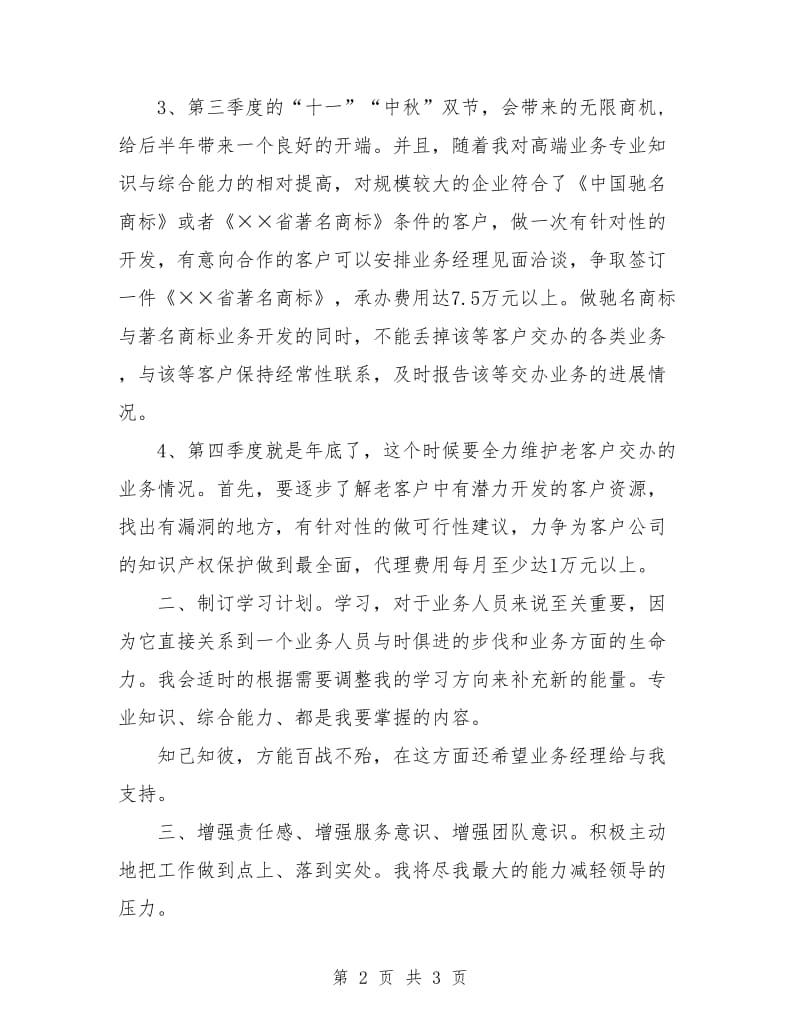 公司业务员个人计划.doc_第2页