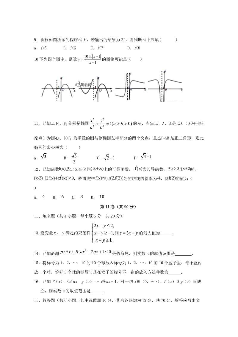 2019届高三数学10月月考试题 理 (III).doc_第2页