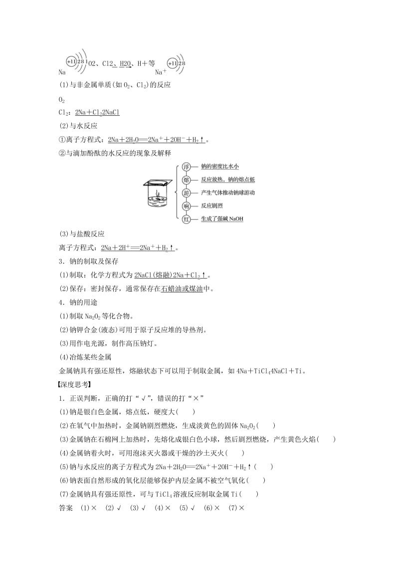 2019-2020学年高中化学下学期第10周《钠及其化合物》教学设计.doc_第2页