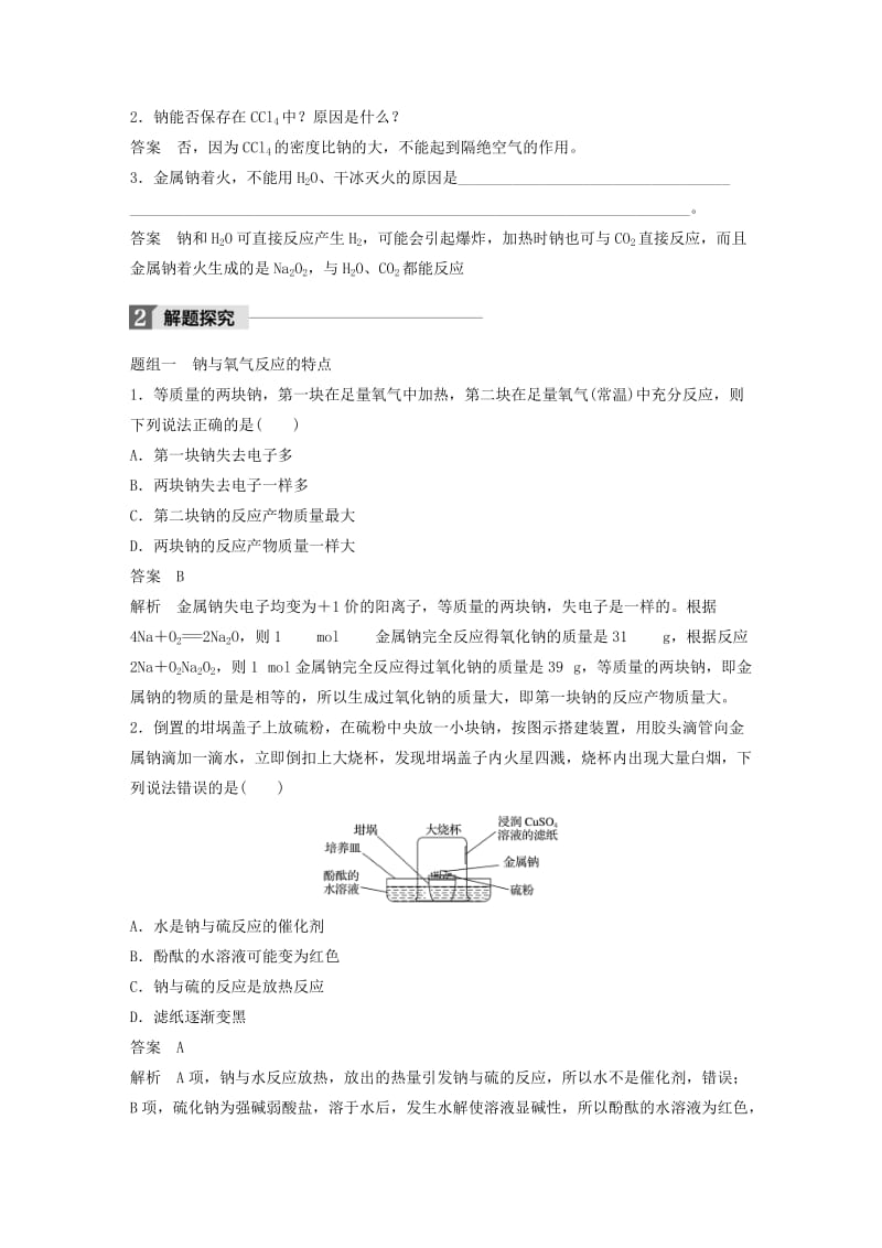 2019-2020学年高中化学下学期第10周《钠及其化合物》教学设计.doc_第3页