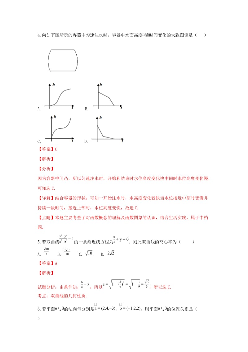 2019-2020学年高二数学上学期期末考试试卷 理(平行班含解析).doc_第2页