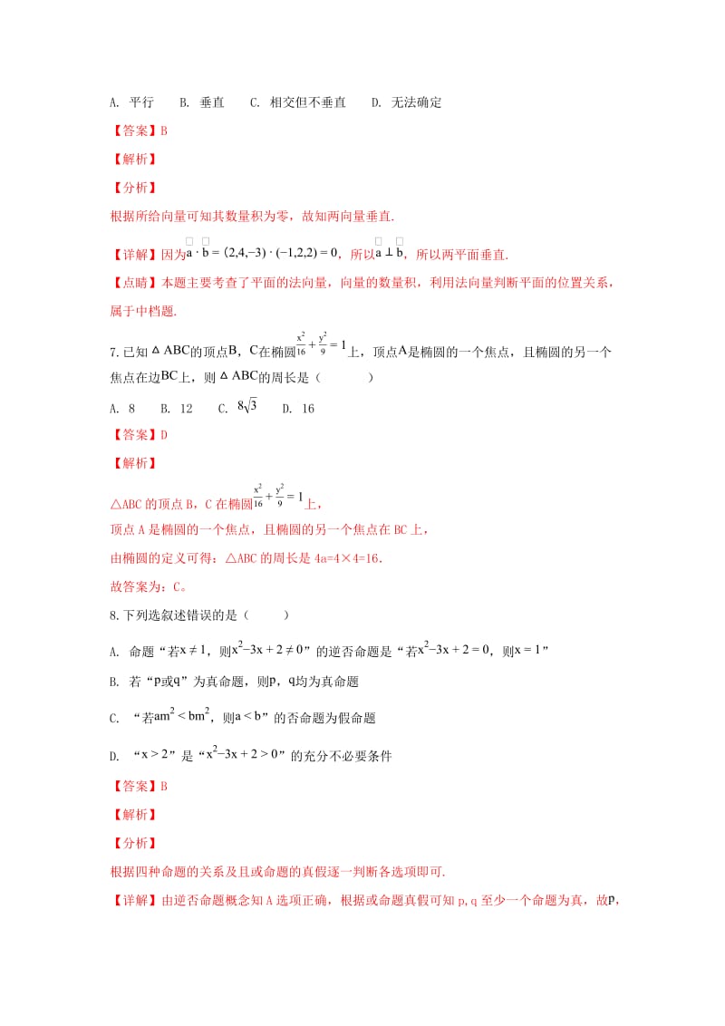 2019-2020学年高二数学上学期期末考试试卷 理(平行班含解析).doc_第3页