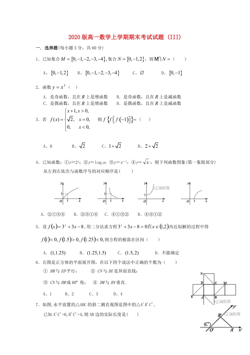 2020版高一数学上学期期末考试试题 (III).doc_第1页