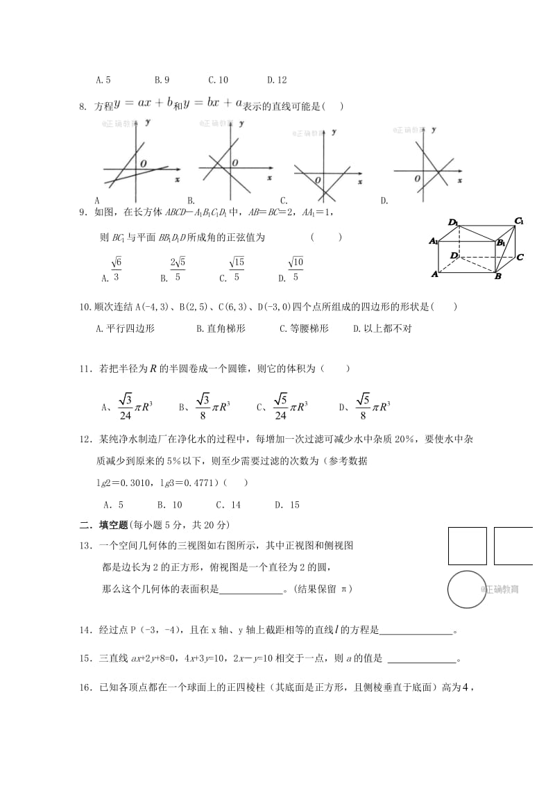 2020版高一数学上学期期末考试试题 (III).doc_第2页