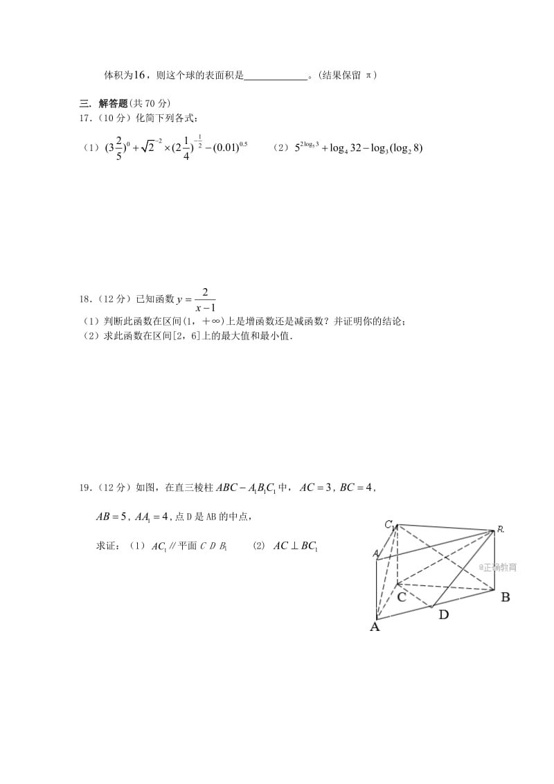 2020版高一数学上学期期末考试试题 (III).doc_第3页