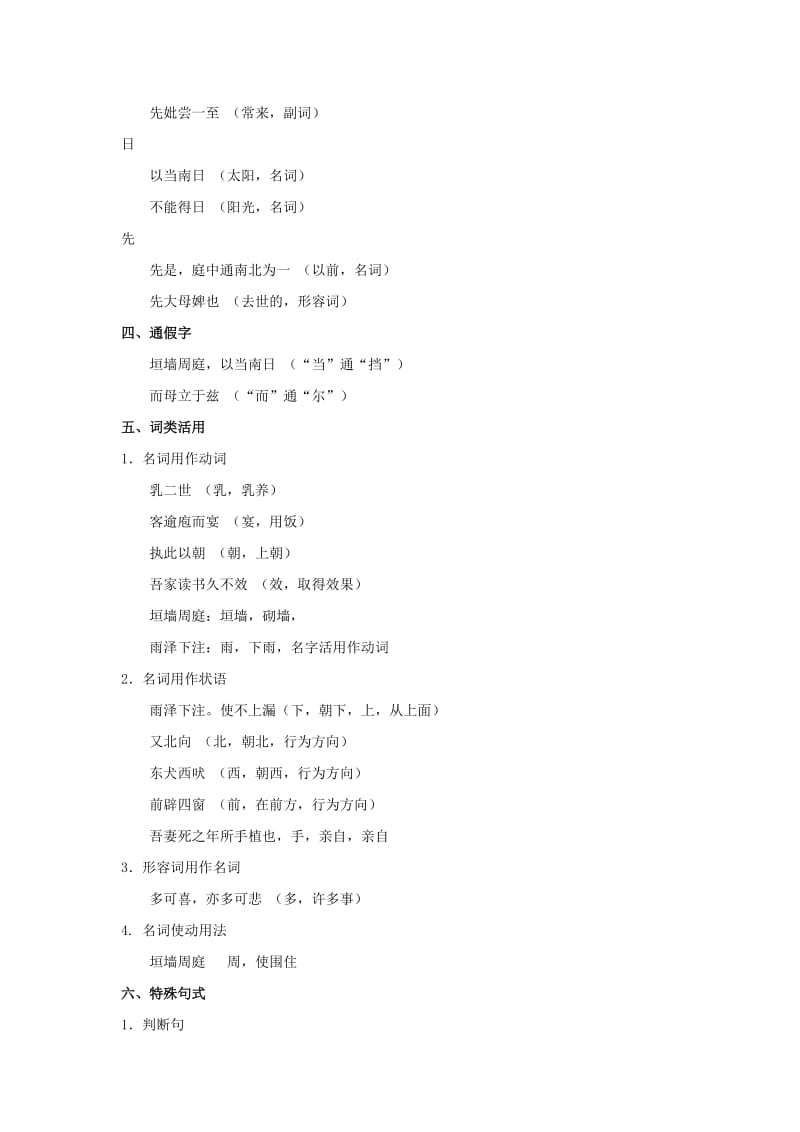 2019版高中语文 第二专题 项脊轩志知识点练习 苏教版必修5.doc_第3页