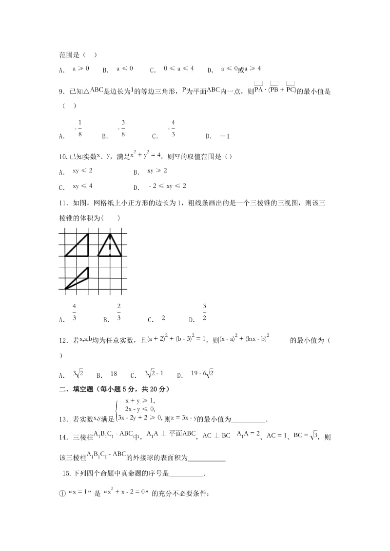 2019届高三数学上学期一轮复习第三次质量检测试题文.doc_第2页