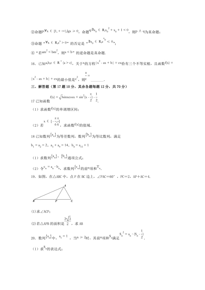 2019届高三数学上学期一轮复习第三次质量检测试题文.doc_第3页