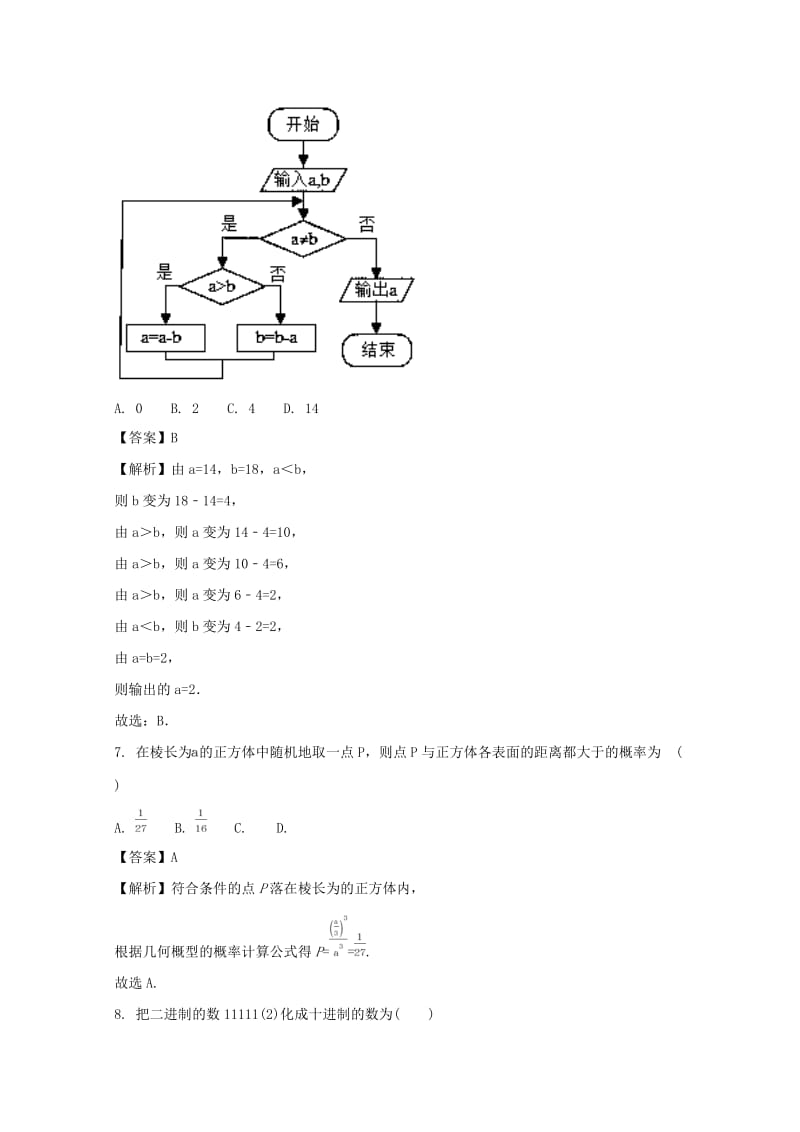 2019-2020学年高二数学上学期第一次月考试题(含解析) (II).doc_第3页