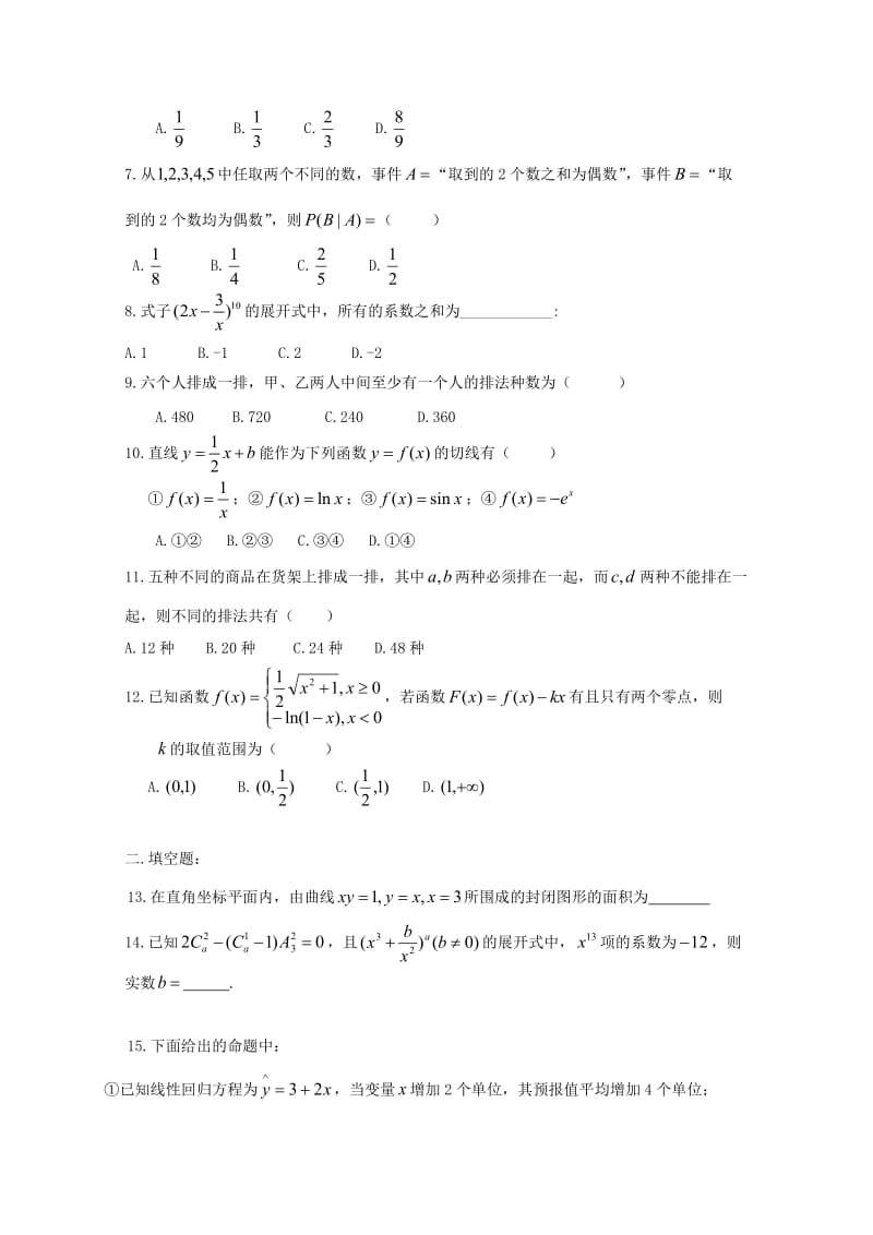 2019-2020学年高二数学下学期周练(十七)理.doc_第2页