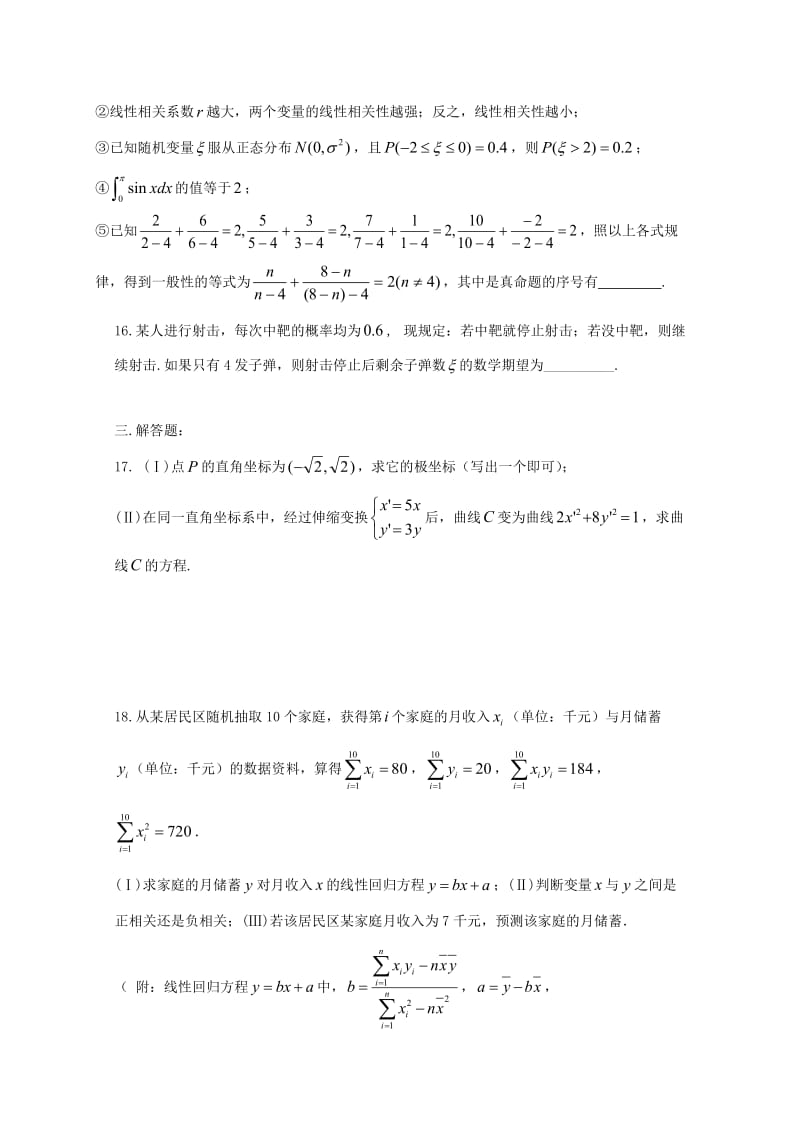 2019-2020学年高二数学下学期周练(十七)理.doc_第3页