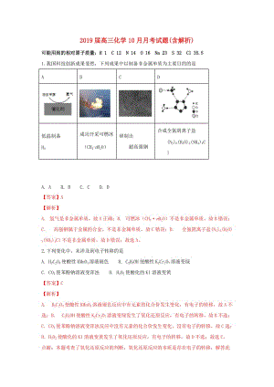 2019届高三化学10月月考试题(含解析).doc