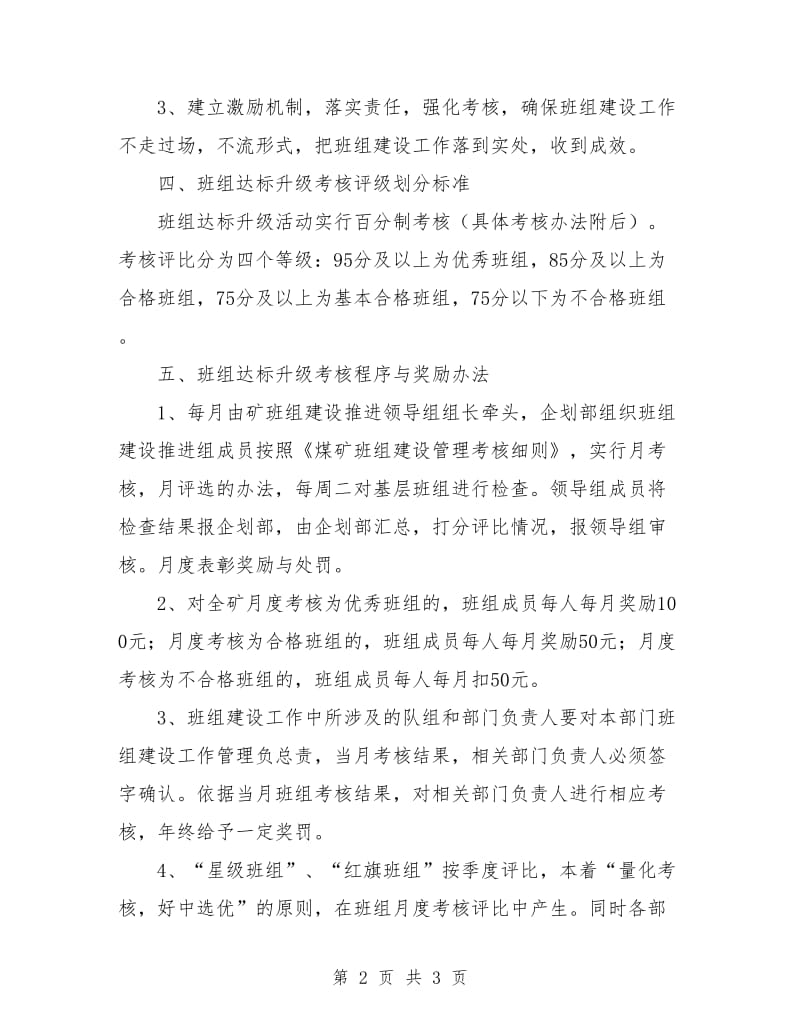 煤矿班组年度达标升级考核工作计划样例.doc_第2页